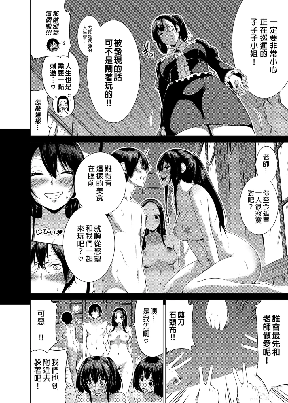 Page 14 of manga nanaka no rakuen3