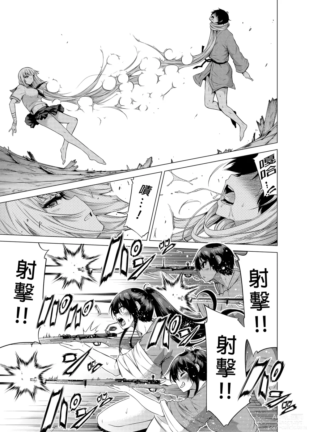 Page 3 of manga nanaka no rakuen3