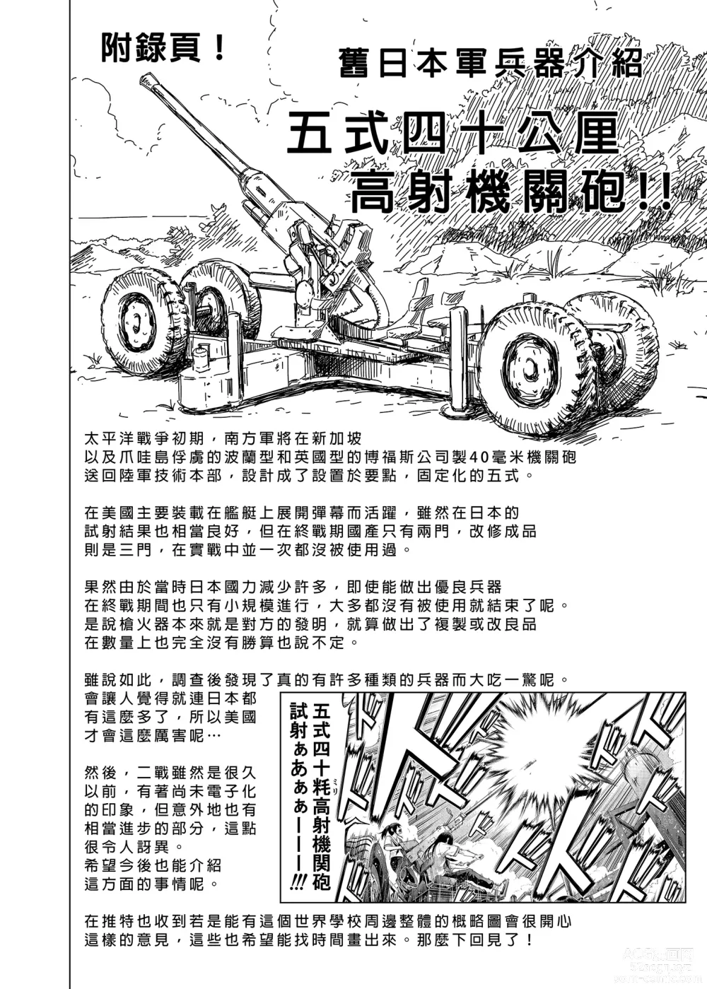 Page 58 of manga nanaka no rakuen3