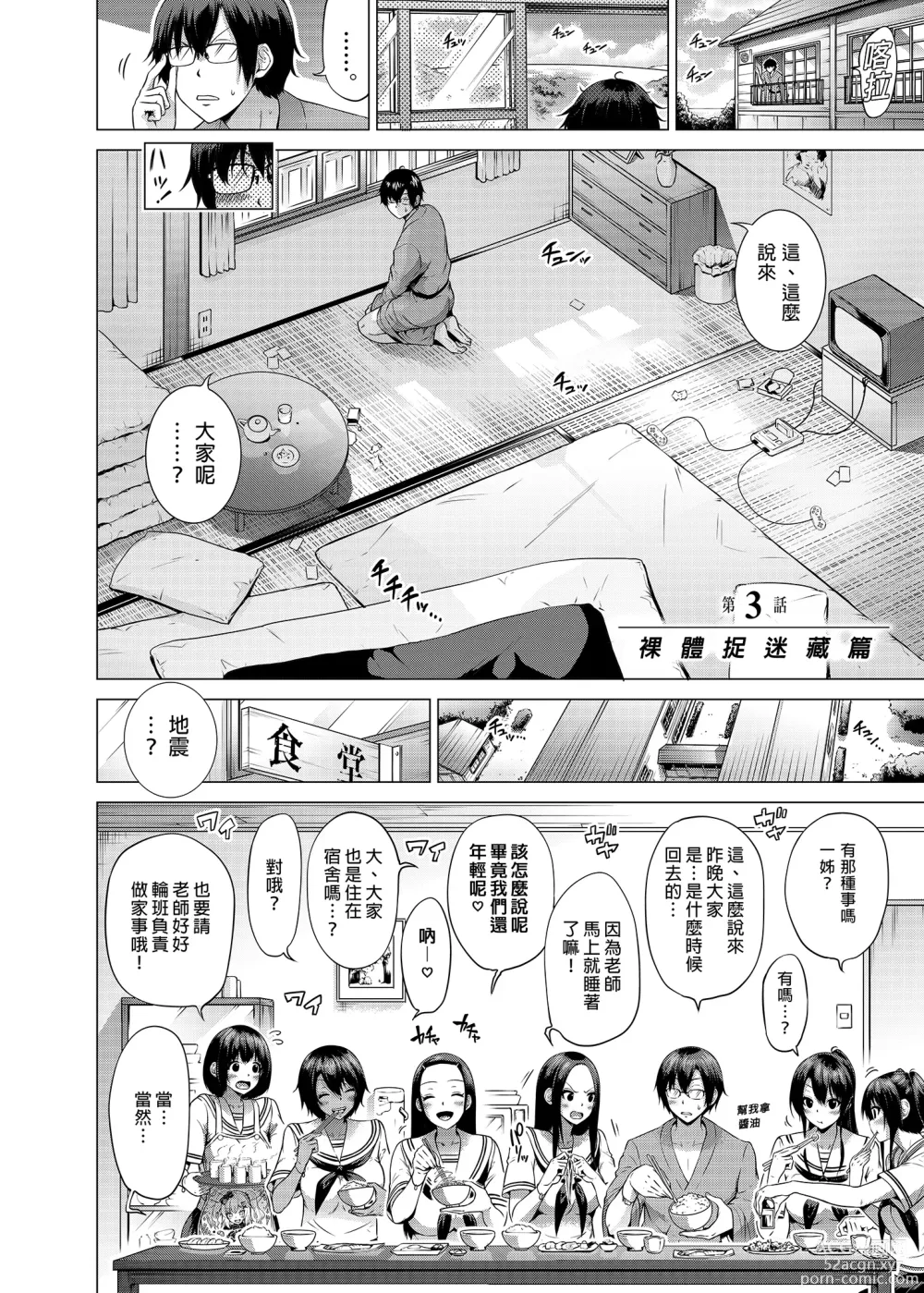 Page 8 of manga nanaka no rakuen3
