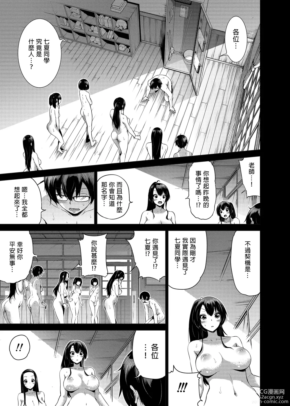 Page 2 of manga nanaka no rakuen4