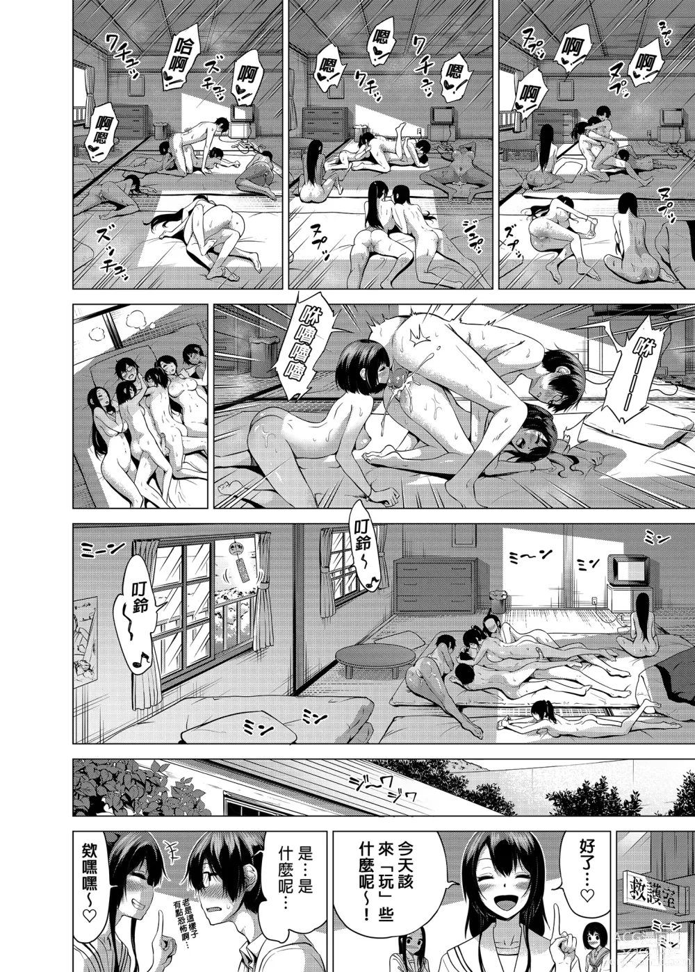 Page 13 of manga nanaka no rakuen4