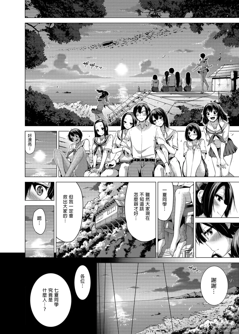 Page 45 of manga nanaka no rakuen4