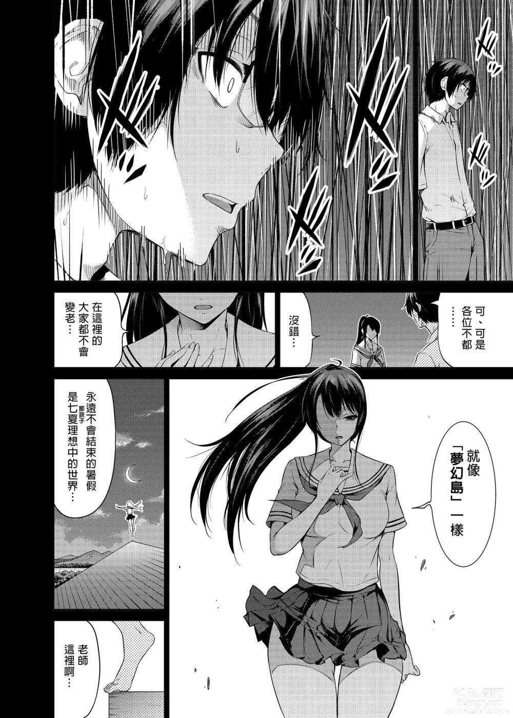 Page 49 of manga nanaka no rakuen4