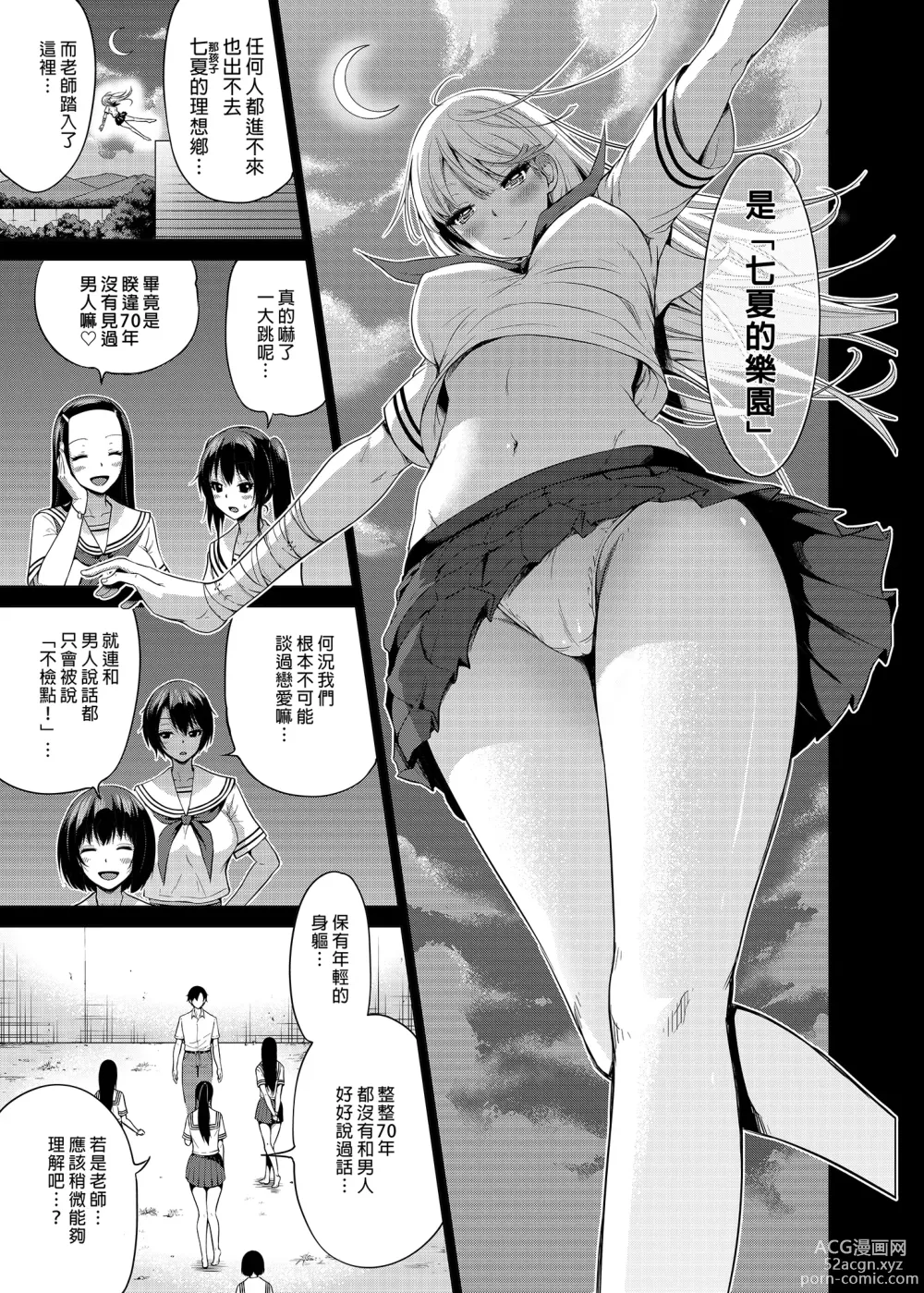 Page 50 of manga nanaka no rakuen4