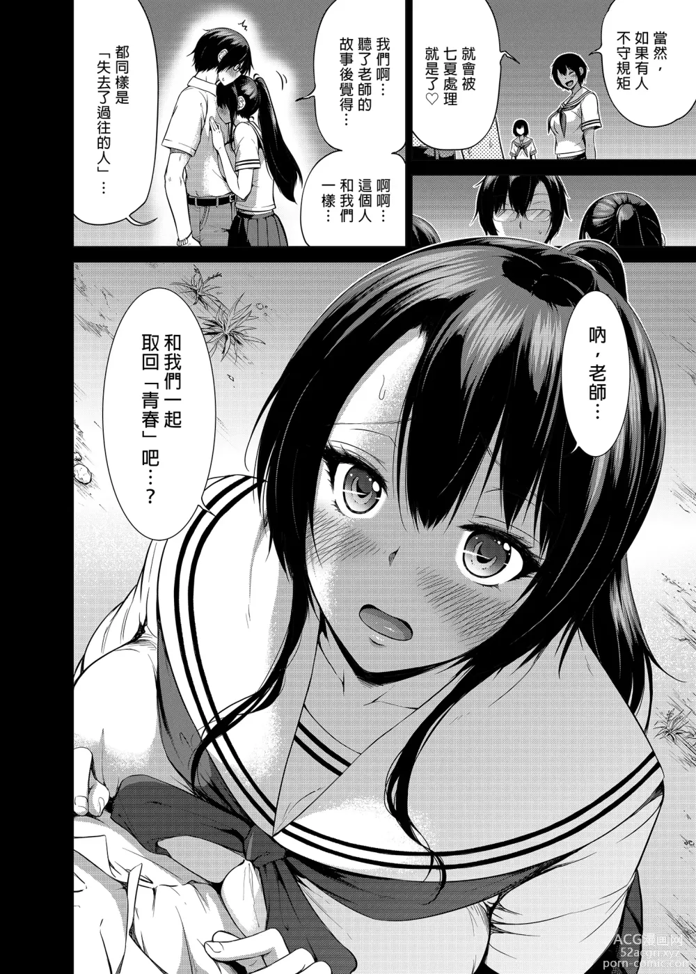 Page 51 of manga nanaka no rakuen4