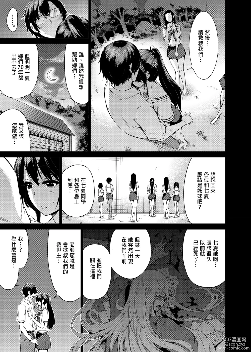 Page 52 of manga nanaka no rakuen4