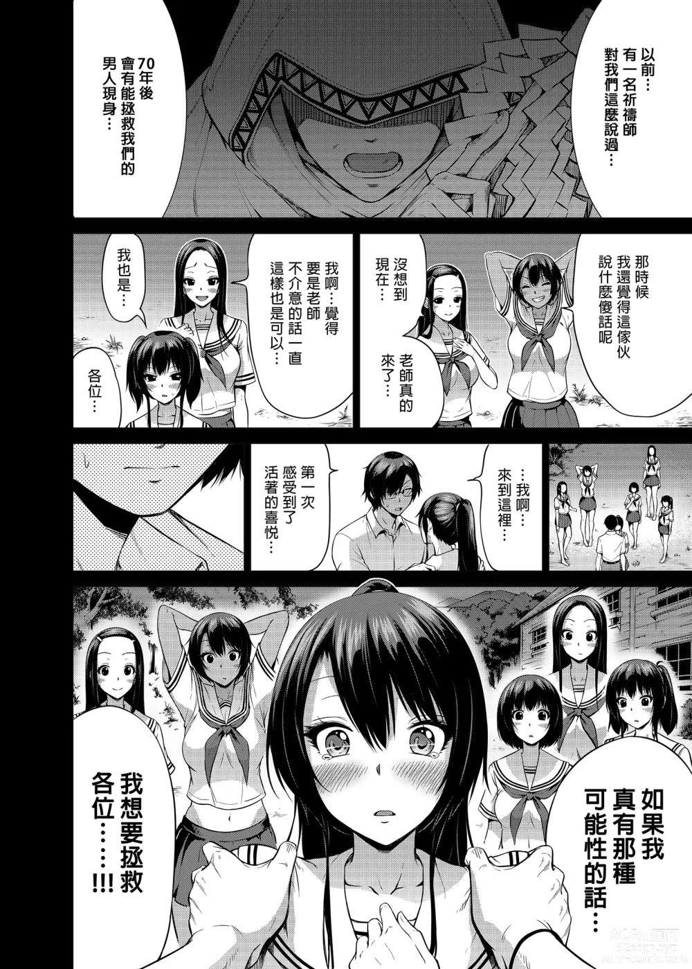 Page 53 of manga nanaka no rakuen4