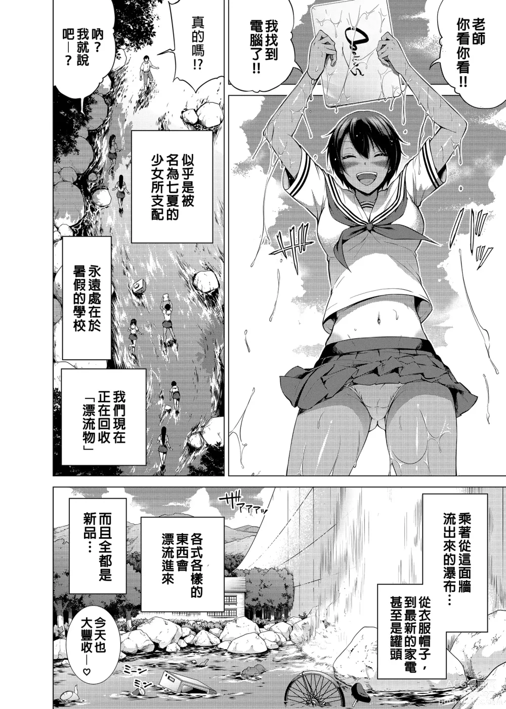 Page 5 of manga nanaka no rakuen5