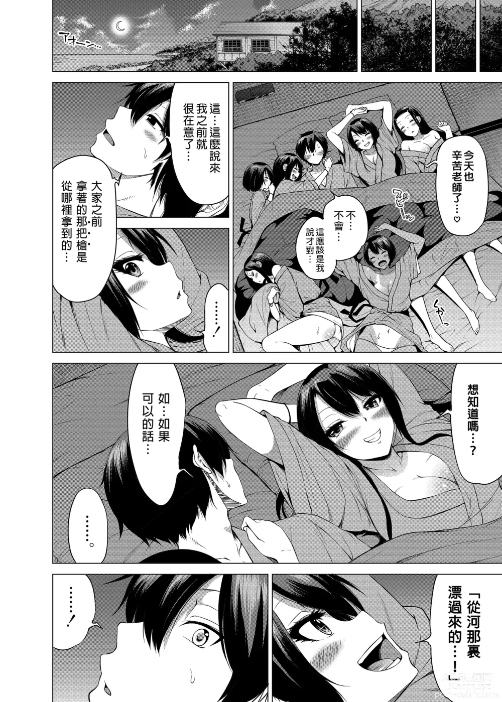 Page 45 of manga nanaka no rakuen5