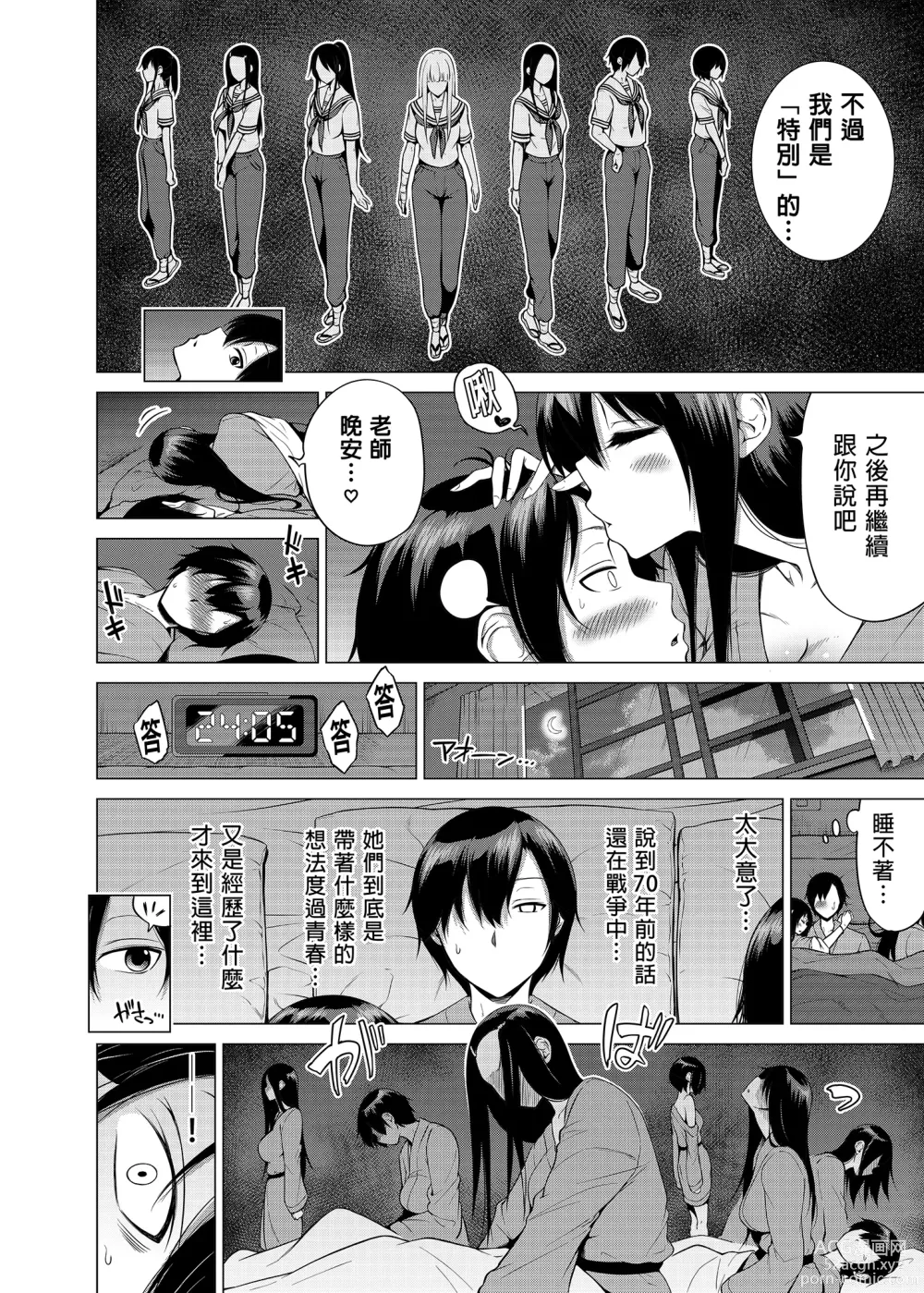 Page 47 of manga nanaka no rakuen5
