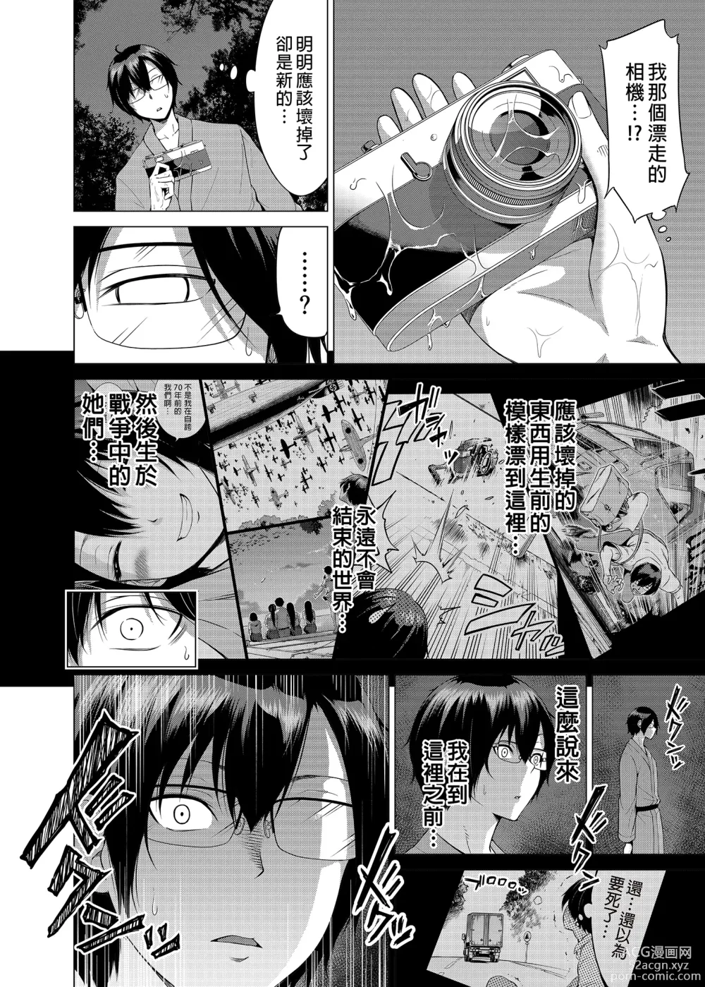 Page 49 of manga nanaka no rakuen5