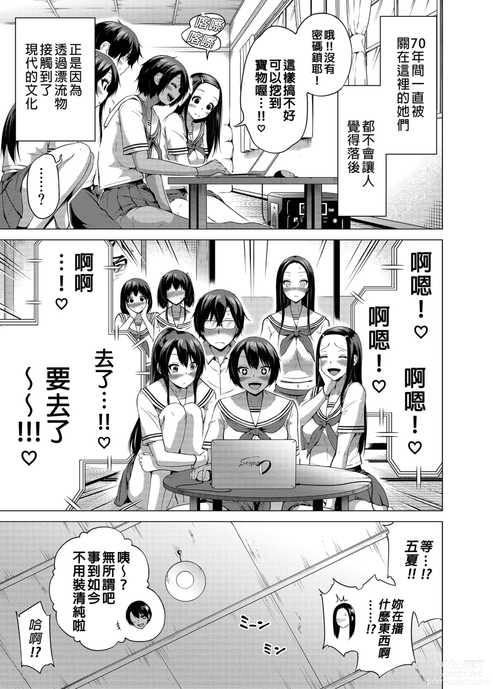 Page 6 of manga nanaka no rakuen5