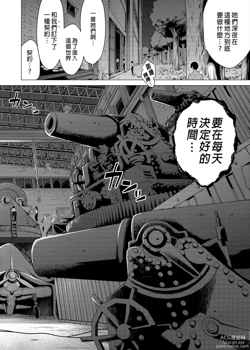 Page 51 of manga nanaka no rakuen5