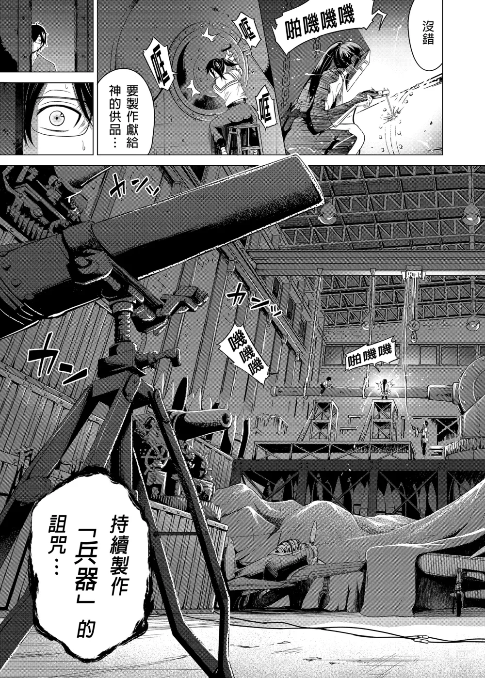 Page 52 of manga nanaka no rakuen5