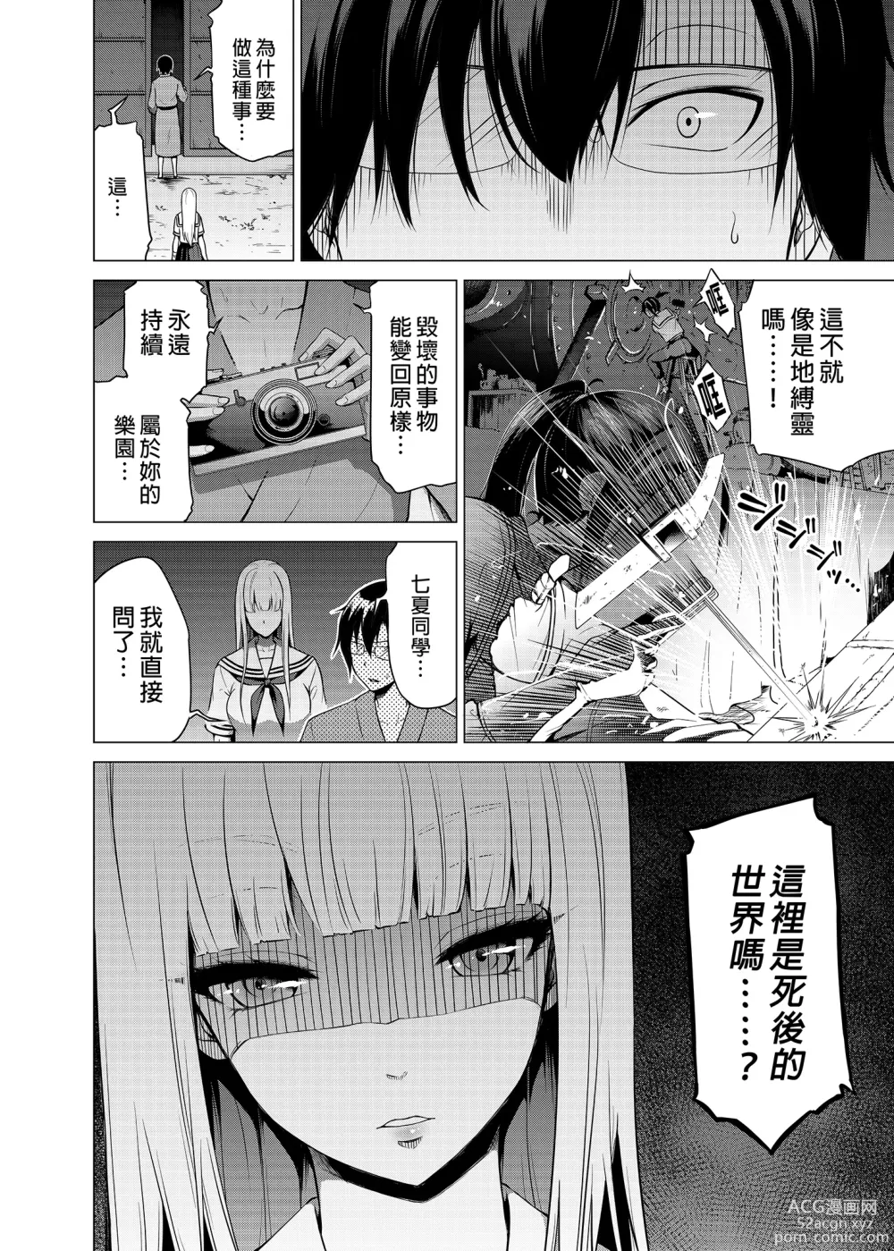 Page 53 of manga nanaka no rakuen5