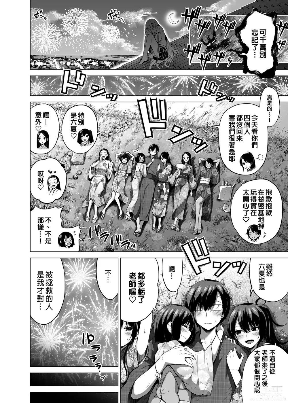 Page 45 of manga nanaka no rakuen6