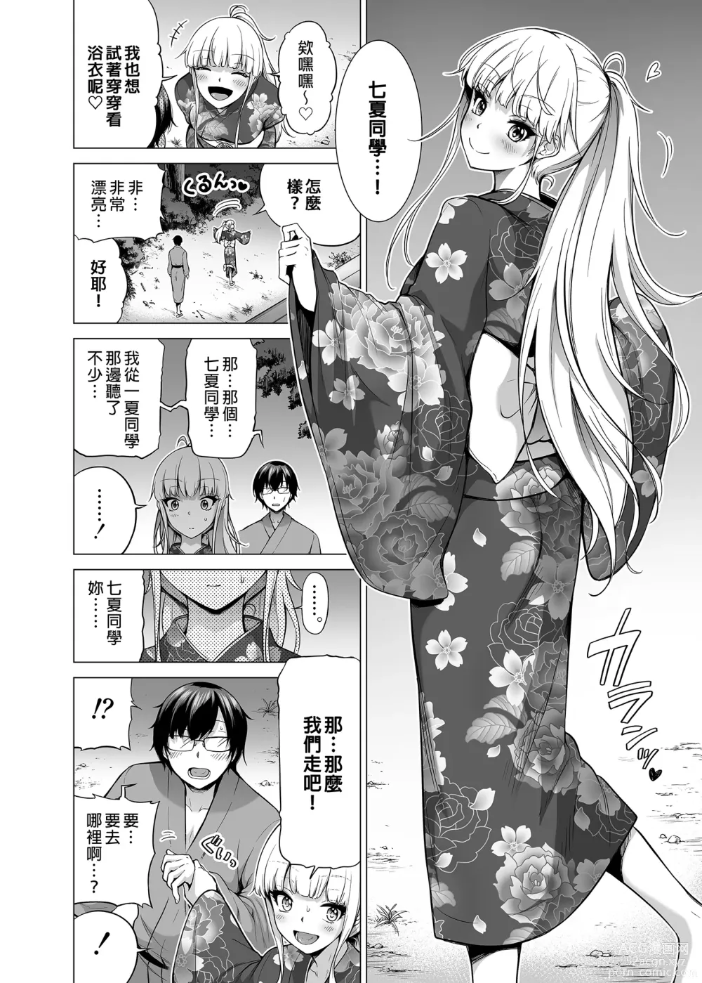 Page 49 of manga nanaka no rakuen6