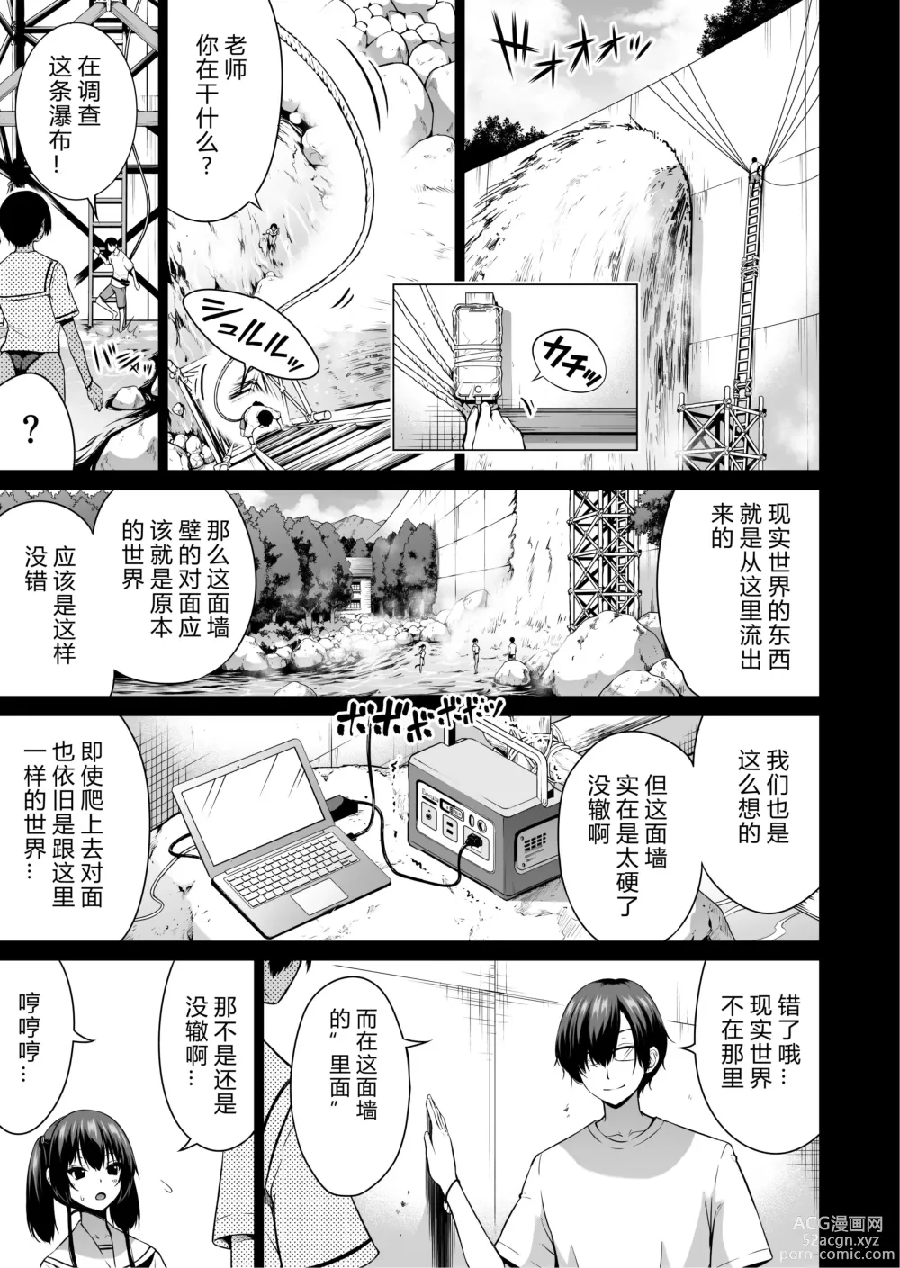 Page 2 of manga nanaka no rakuen7