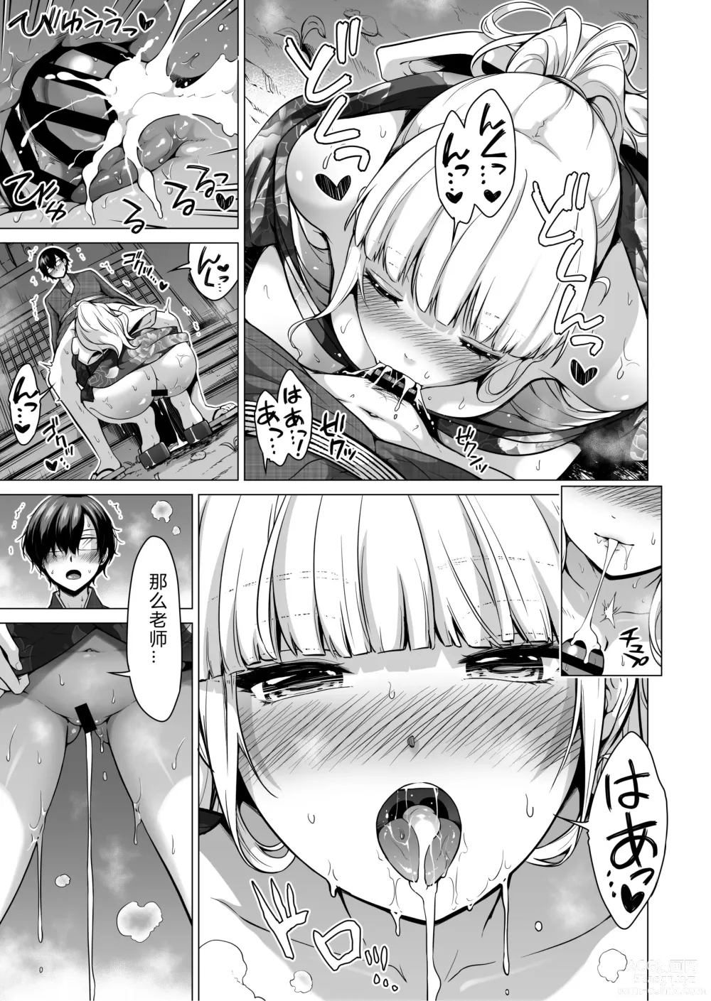 Page 14 of manga nanaka no rakuen7