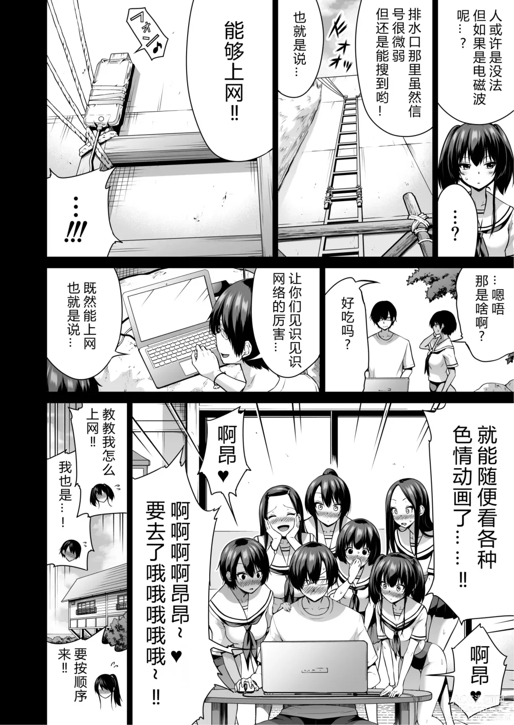 Page 3 of manga nanaka no rakuen7