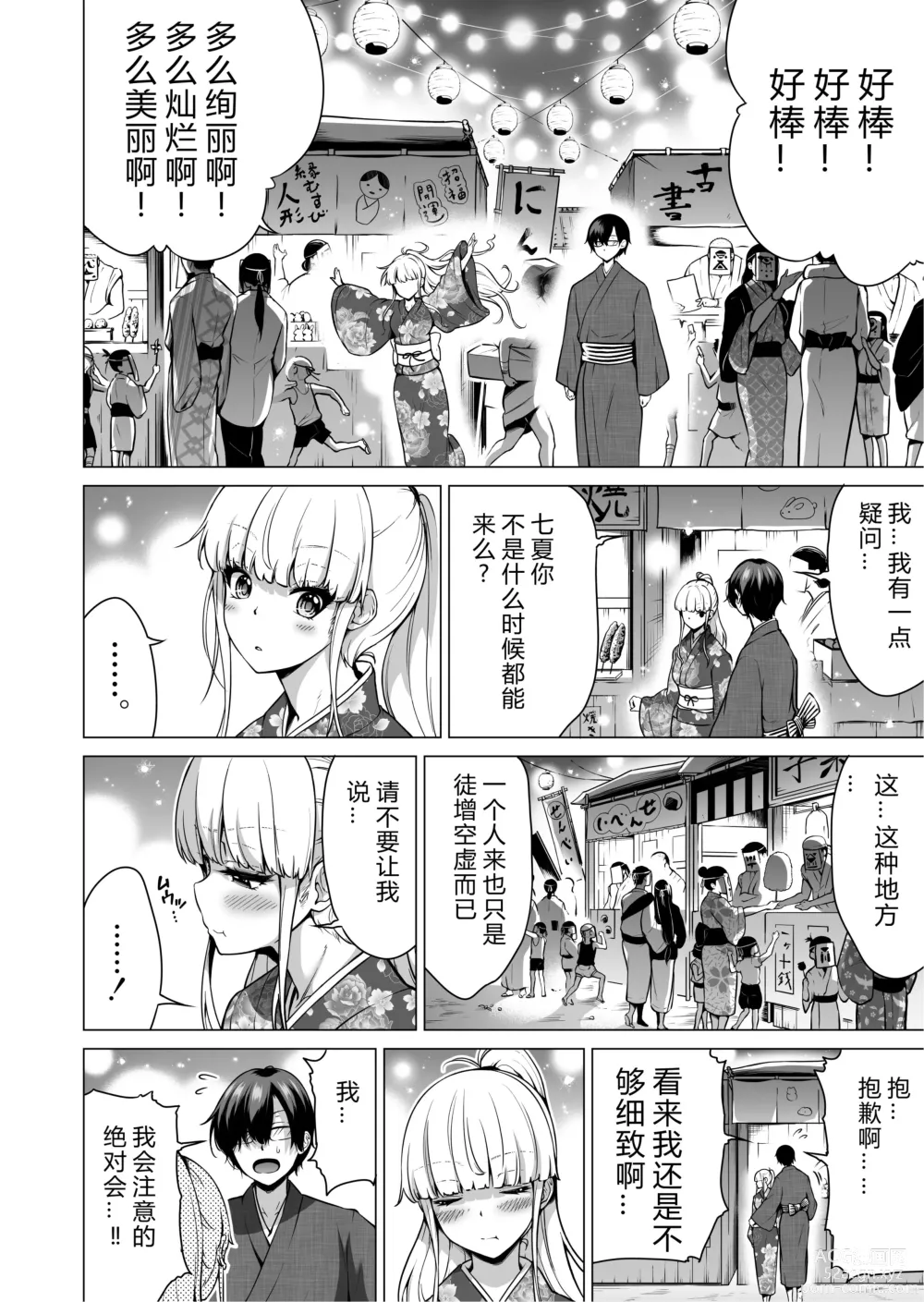 Page 5 of manga nanaka no rakuen7