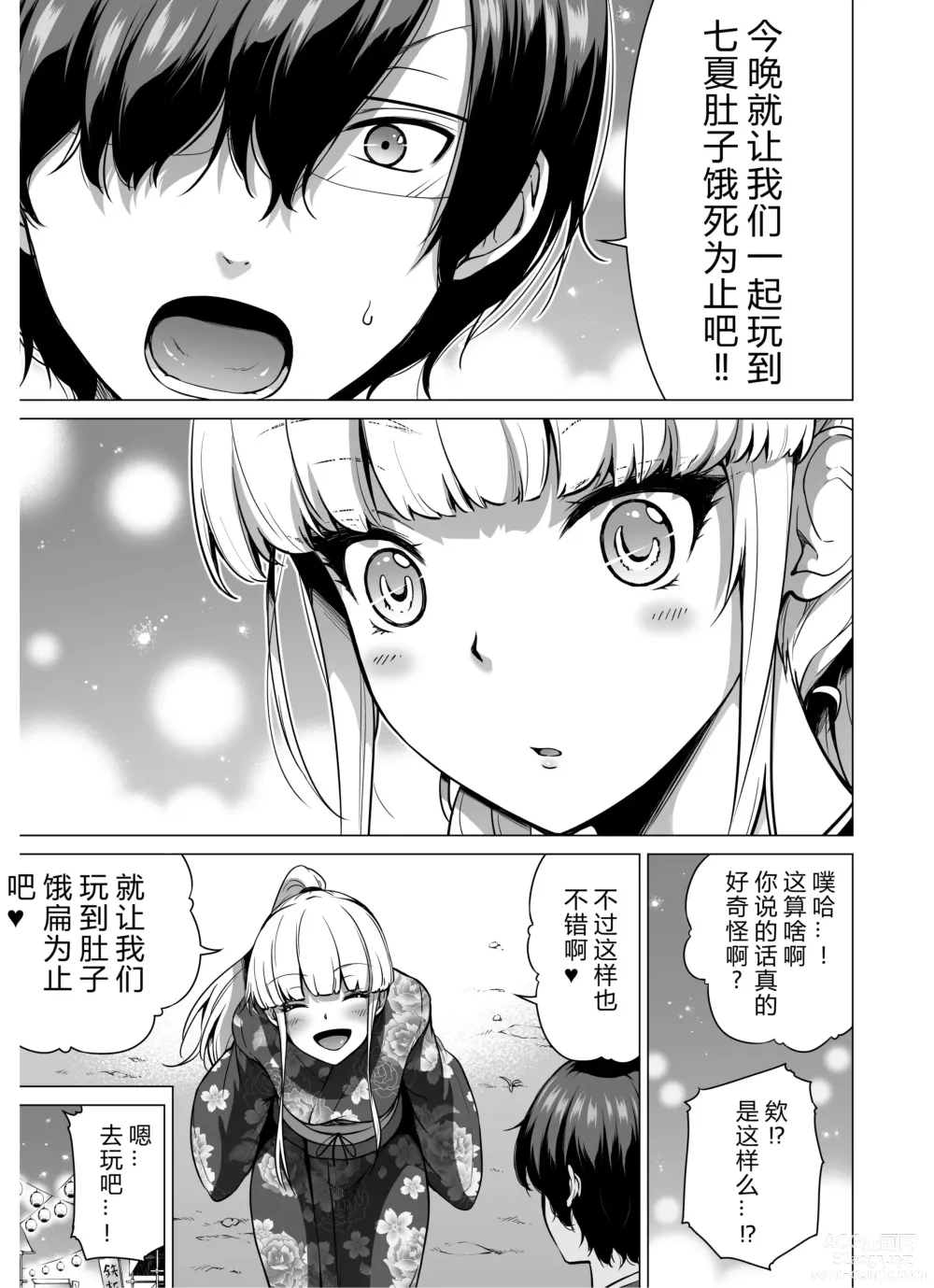 Page 6 of manga nanaka no rakuen7