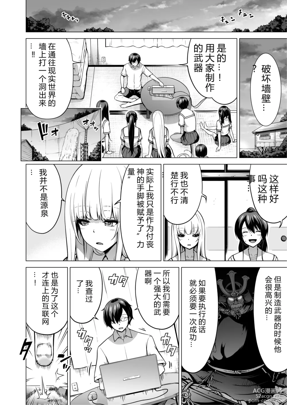 Page 59 of manga nanaka no rakuen7