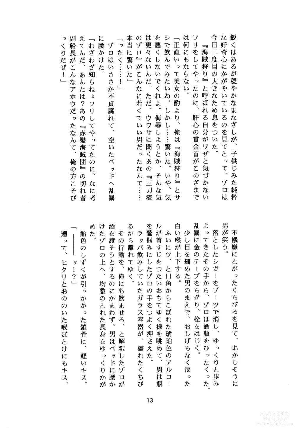 Page 12 of doujinshi SWORD DANCER