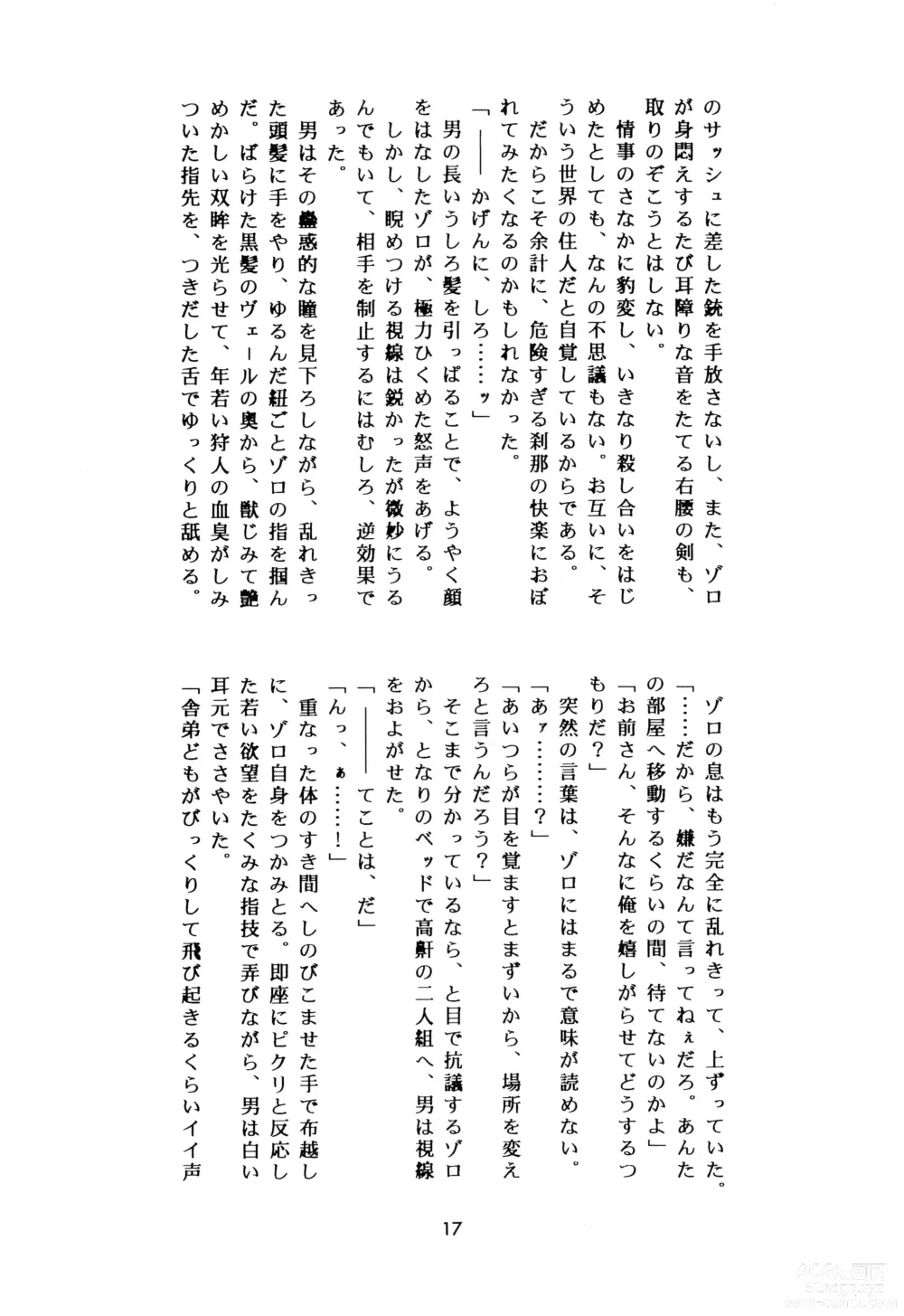 Page 16 of doujinshi SWORD DANCER