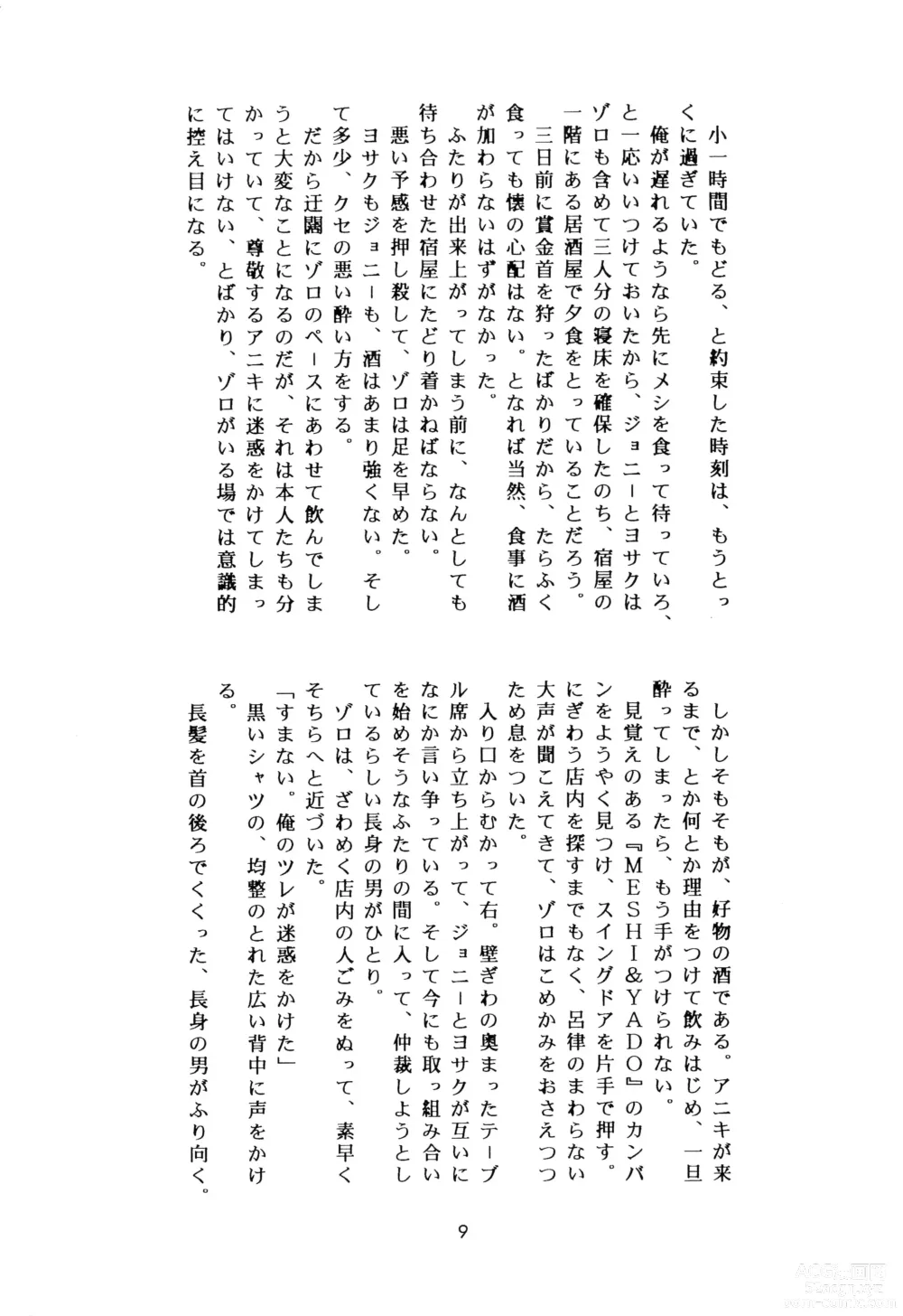 Page 8 of doujinshi SWORD DANCER
