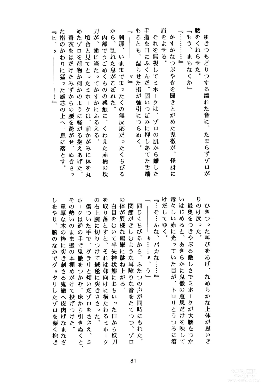Page 80 of doujinshi SWORD DANCER