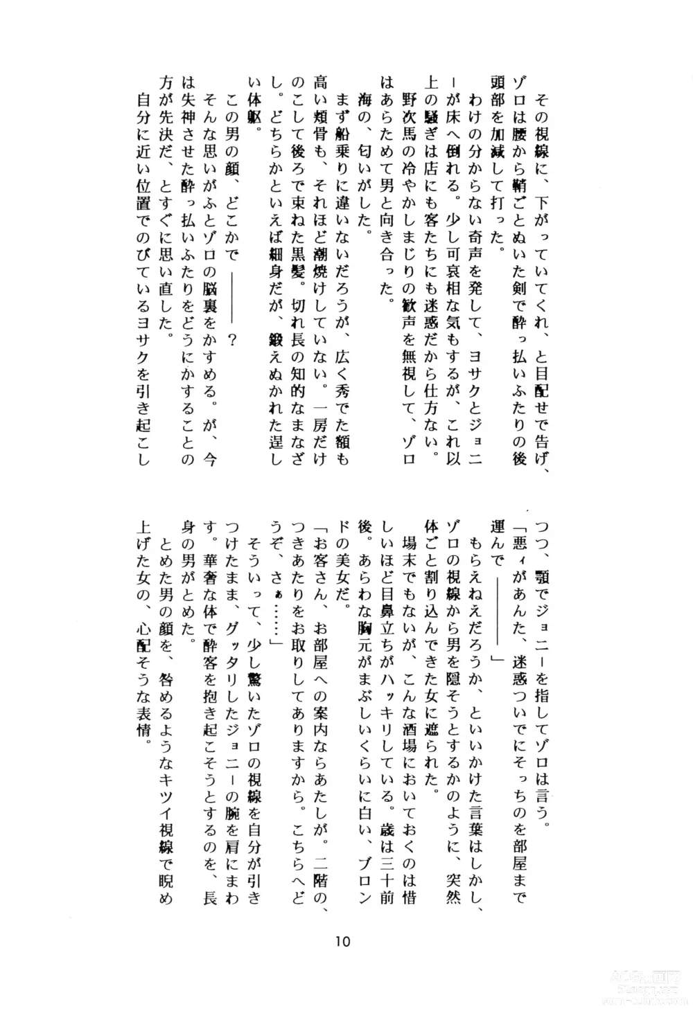 Page 9 of doujinshi SWORD DANCER