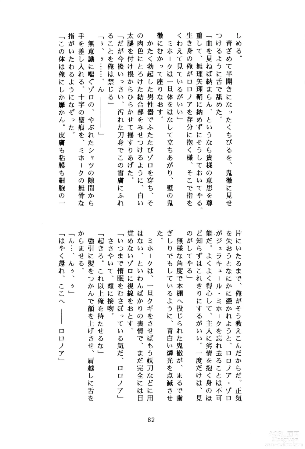 Page 81 of doujinshi SWORD DANCER