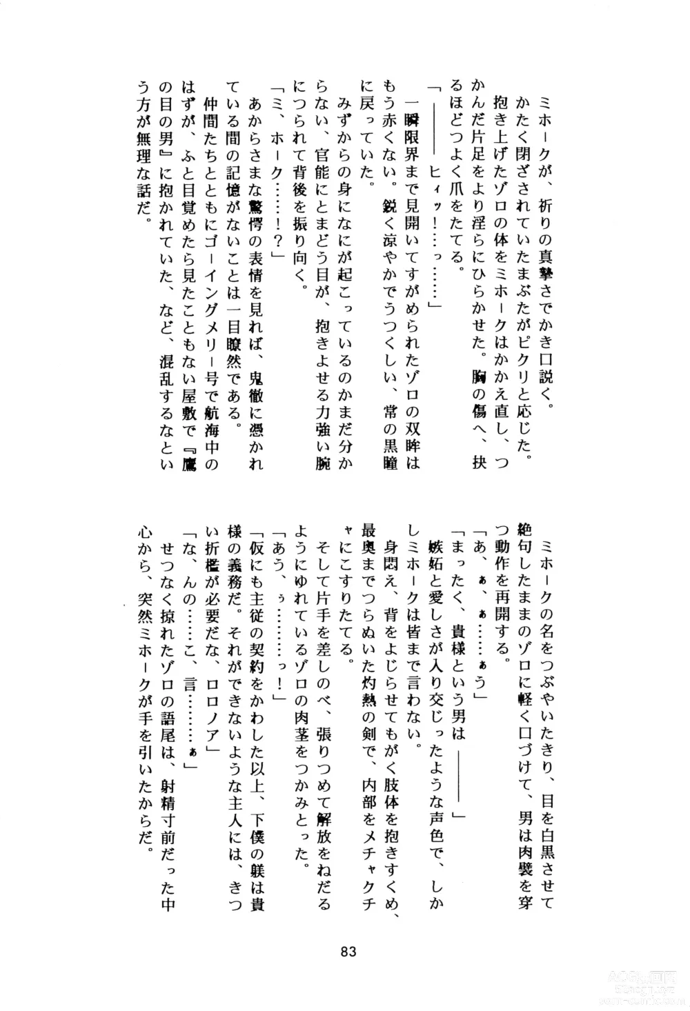 Page 82 of doujinshi SWORD DANCER