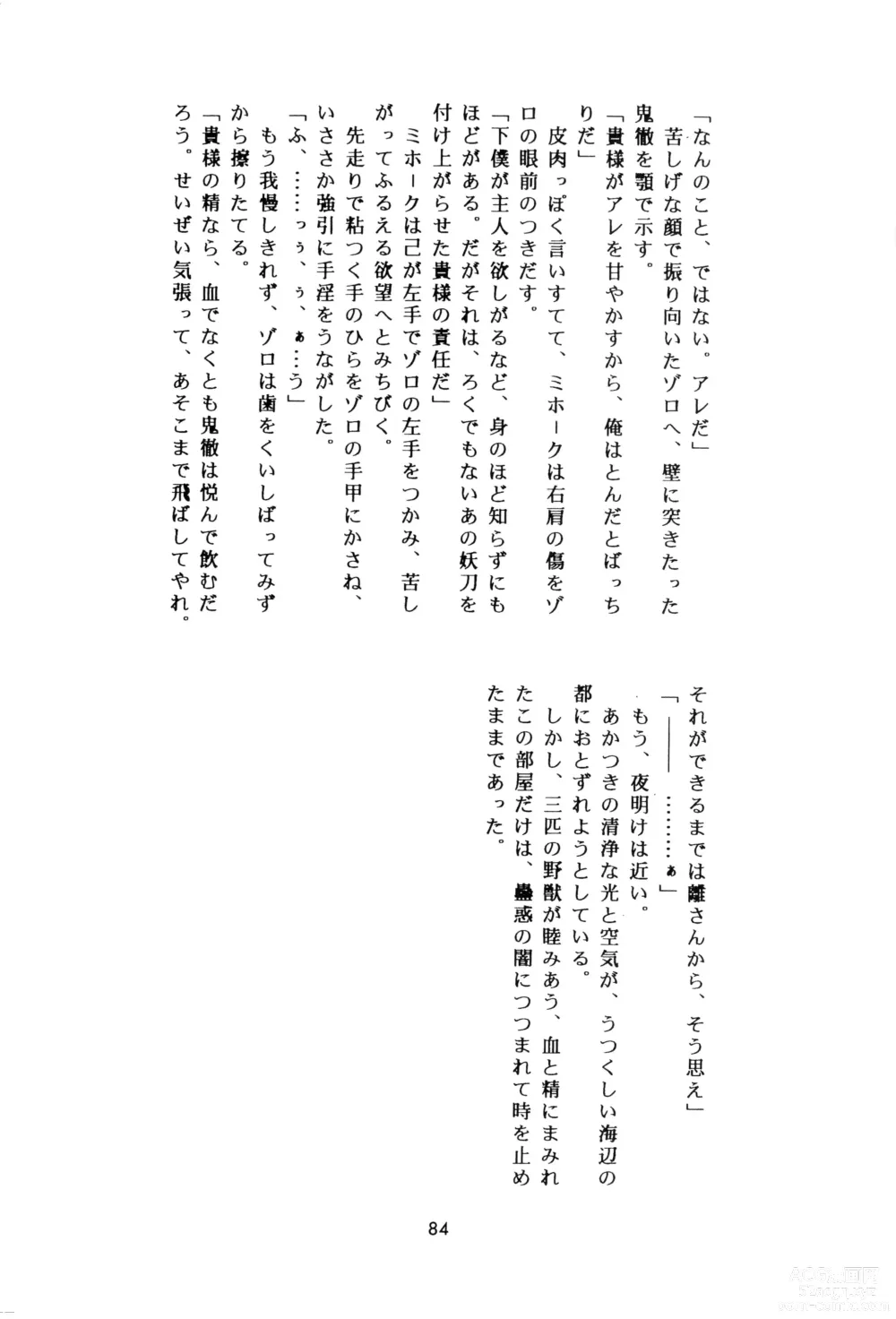 Page 83 of doujinshi SWORD DANCER