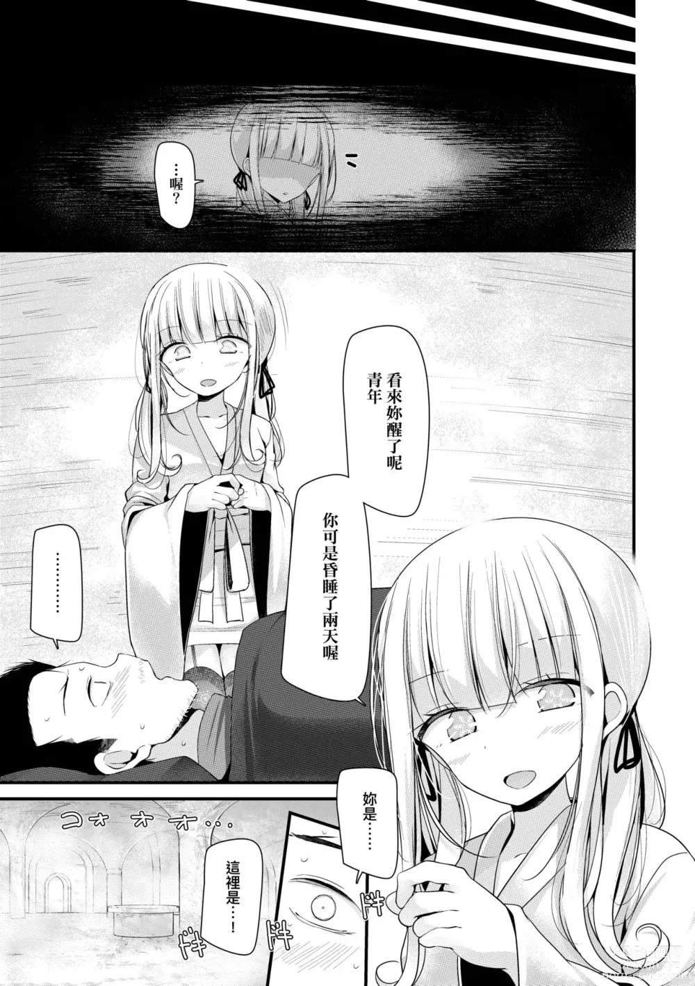 Page 8 of manga 年上的少女你也很喜歡吧?