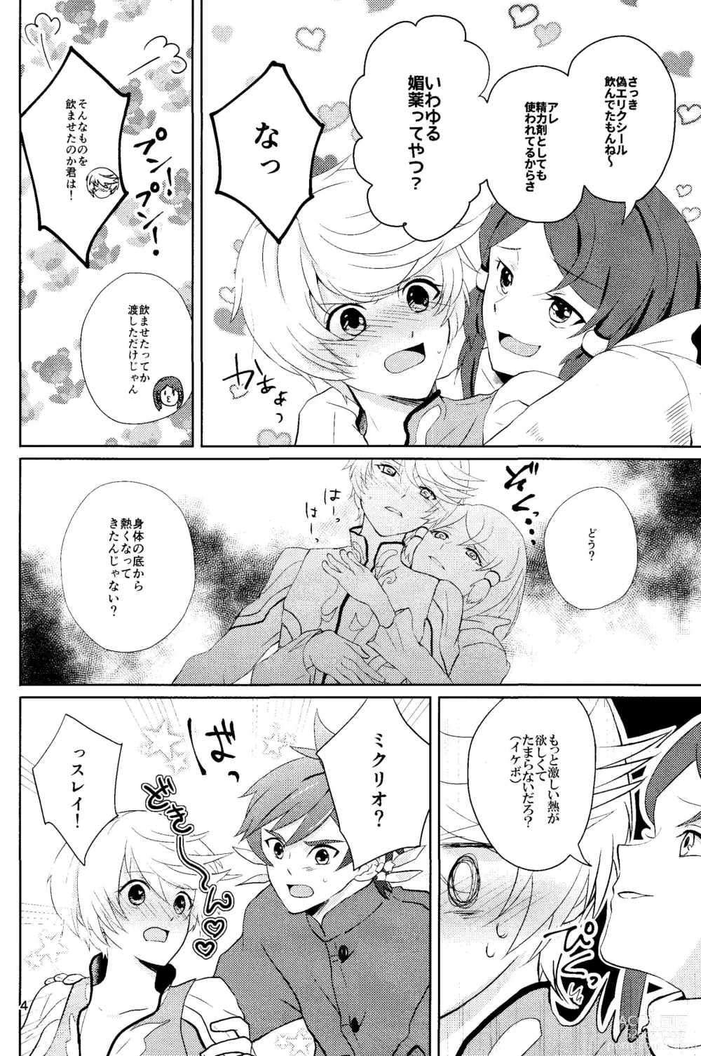 Page 3 of doujinshi Nise Elixir wa Mitsu no Aji - Fake Elixir is as sweet as honey