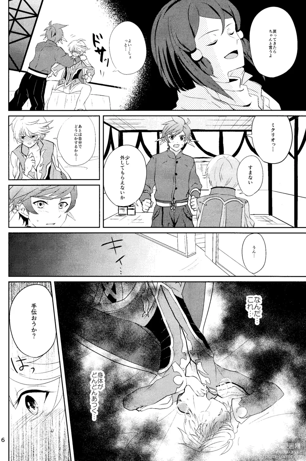 Page 5 of doujinshi Nise Elixir wa Mitsu no Aji - Fake Elixir is as sweet as honey