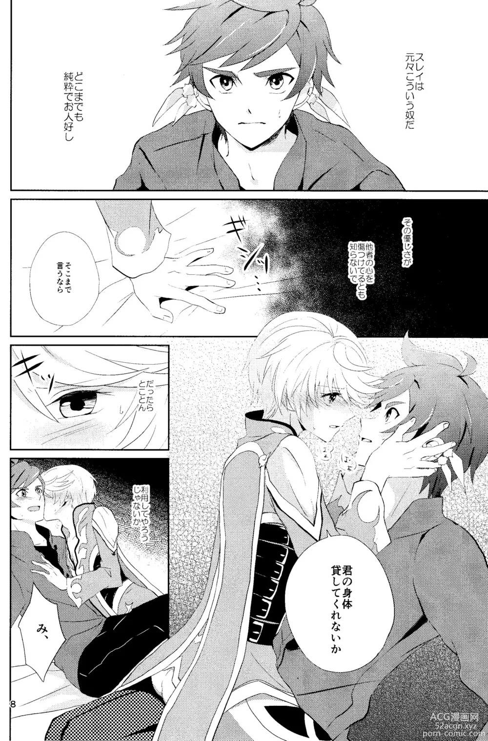 Page 7 of doujinshi Nise Elixir wa Mitsu no Aji - Fake Elixir is as sweet as honey