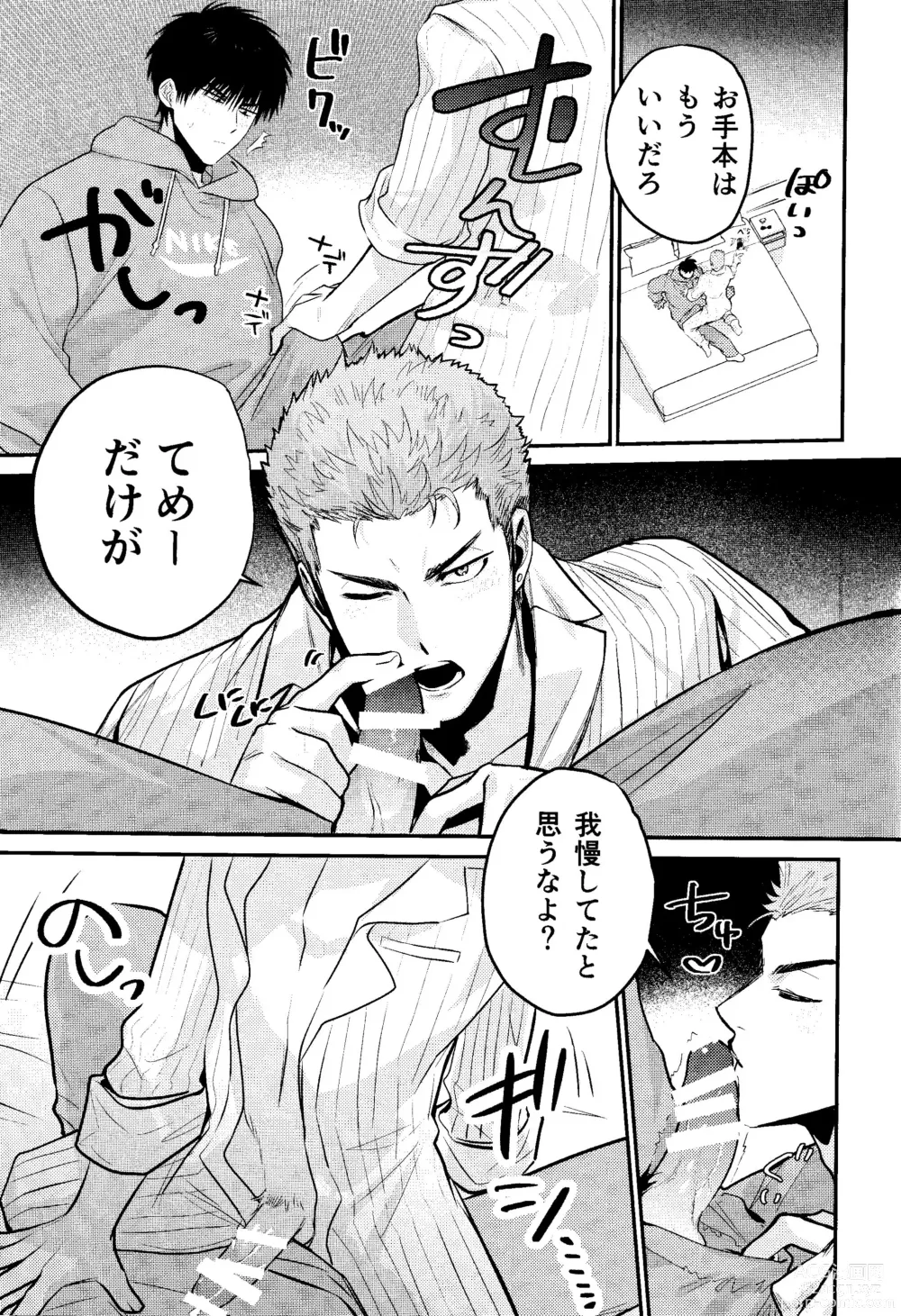 Page 19 of doujinshi LOVELY SEXY DELIVERY