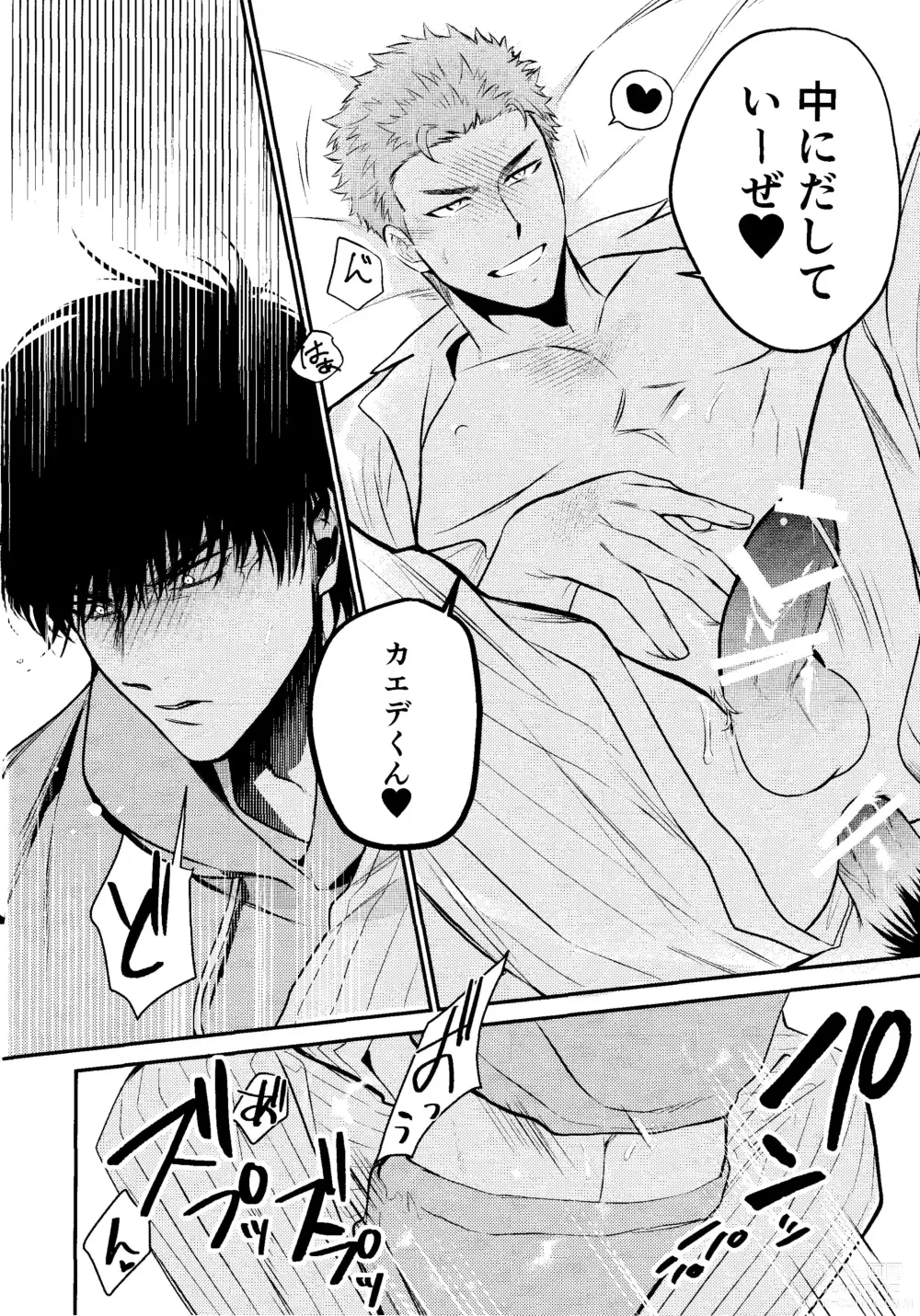 Page 24 of doujinshi LOVELY SEXY DELIVERY