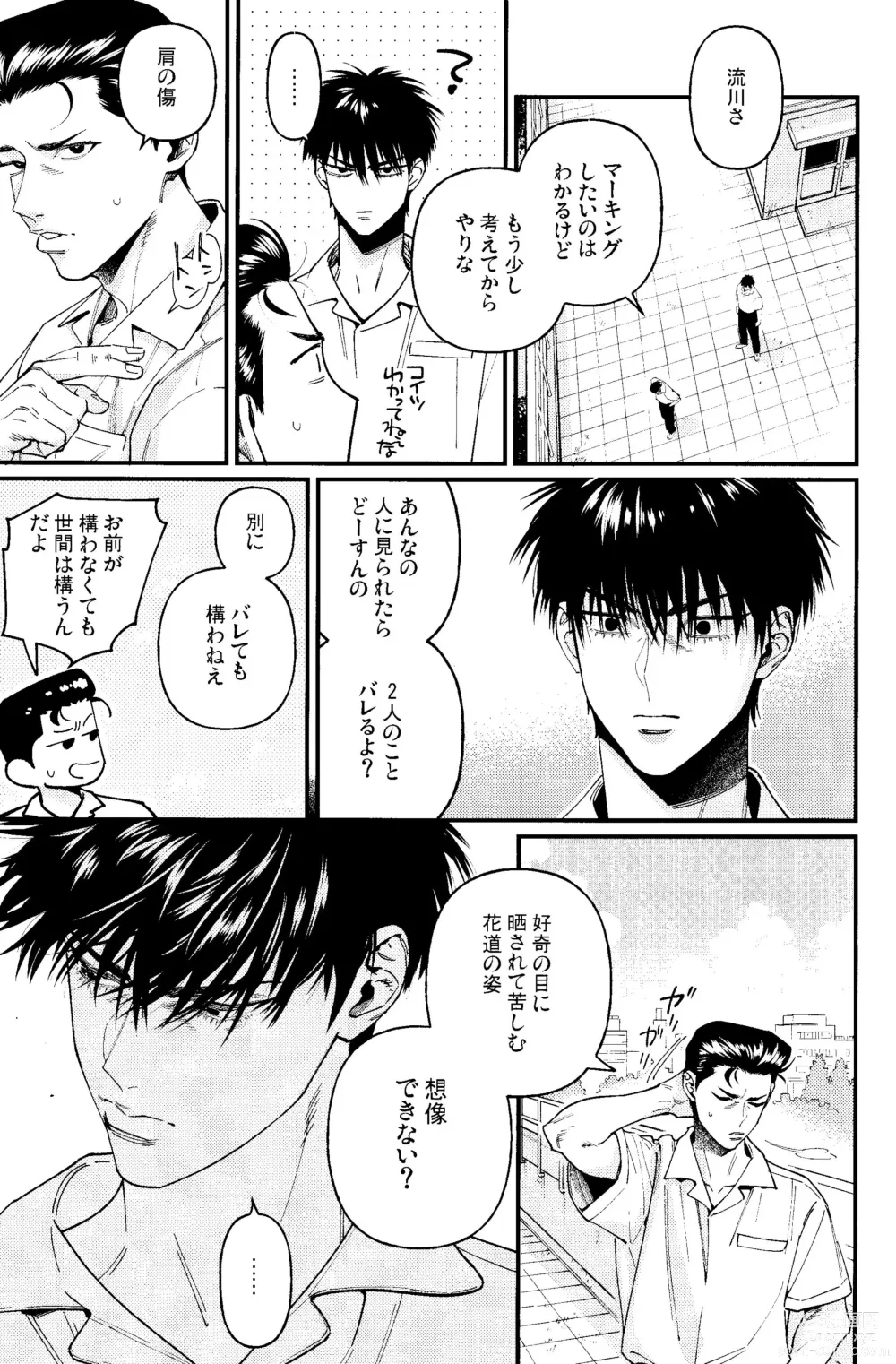 Page 11 of doujinshi Rukawa  Kaede wa Marking ga Shitai