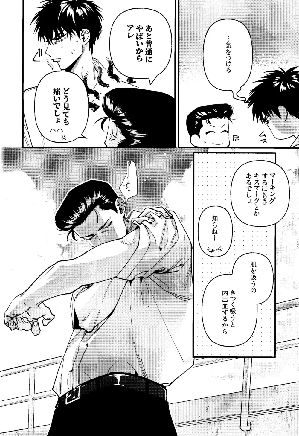 Page 12 of doujinshi Rukawa  Kaede wa Marking ga Shitai
