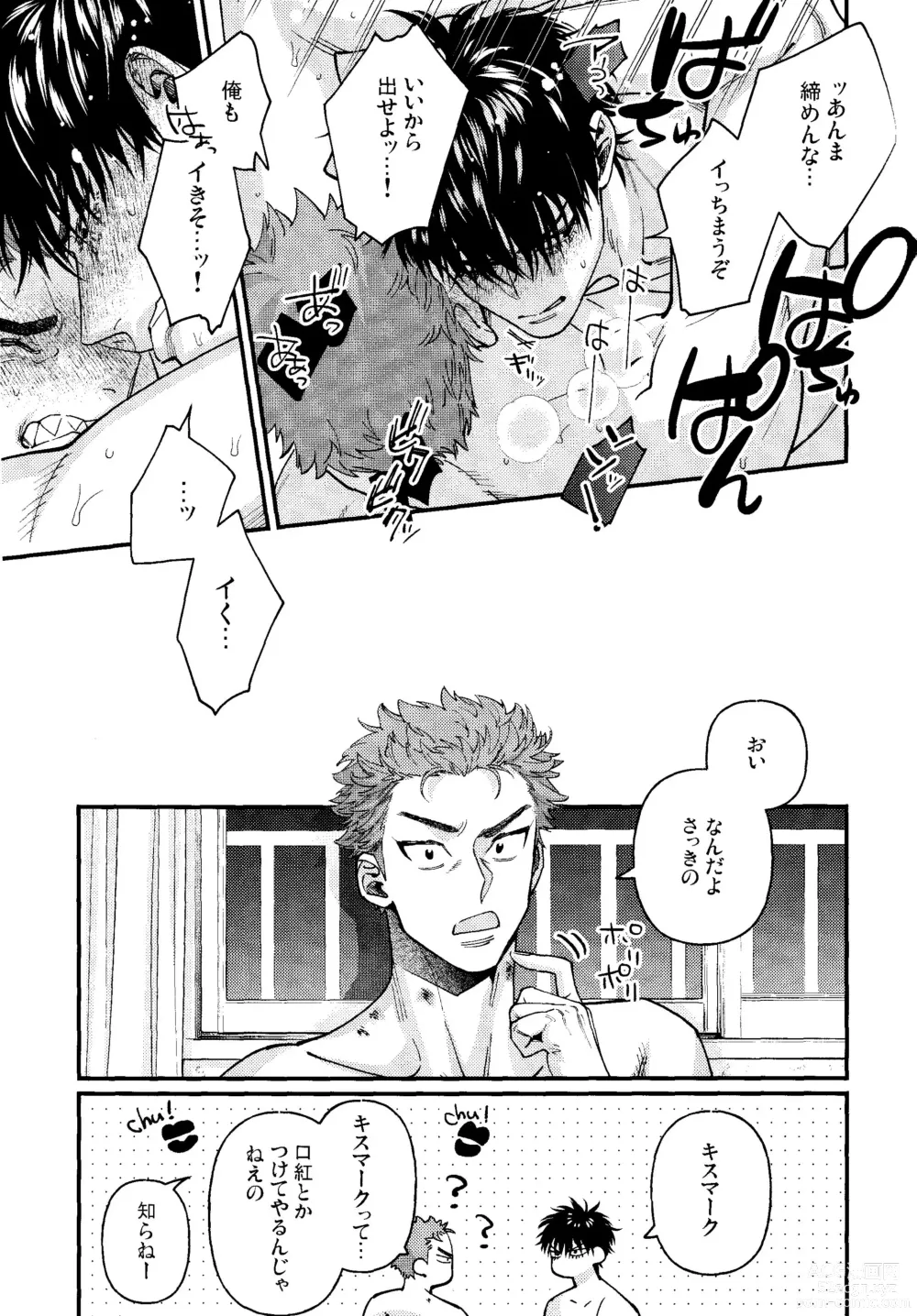 Page 17 of doujinshi Rukawa  Kaede wa Marking ga Shitai