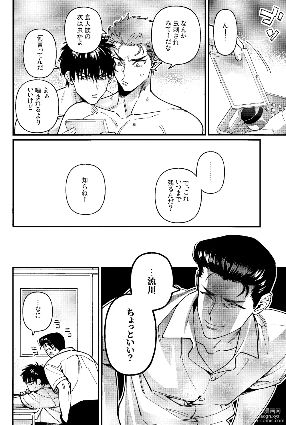 Page 18 of doujinshi Rukawa  Kaede wa Marking ga Shitai
