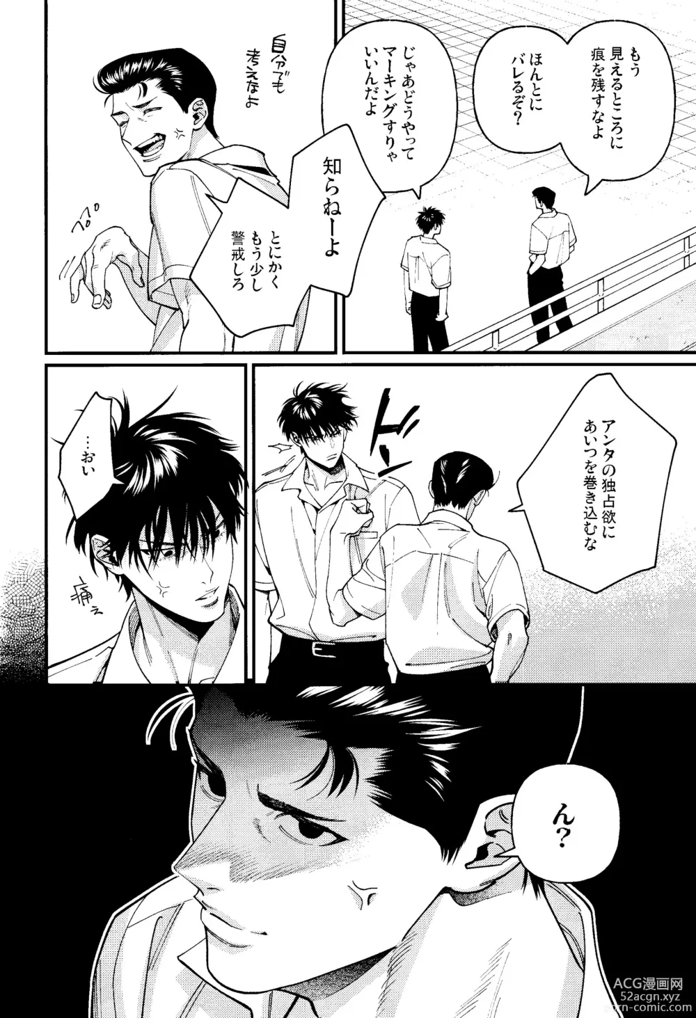 Page 20 of doujinshi Rukawa  Kaede wa Marking ga Shitai