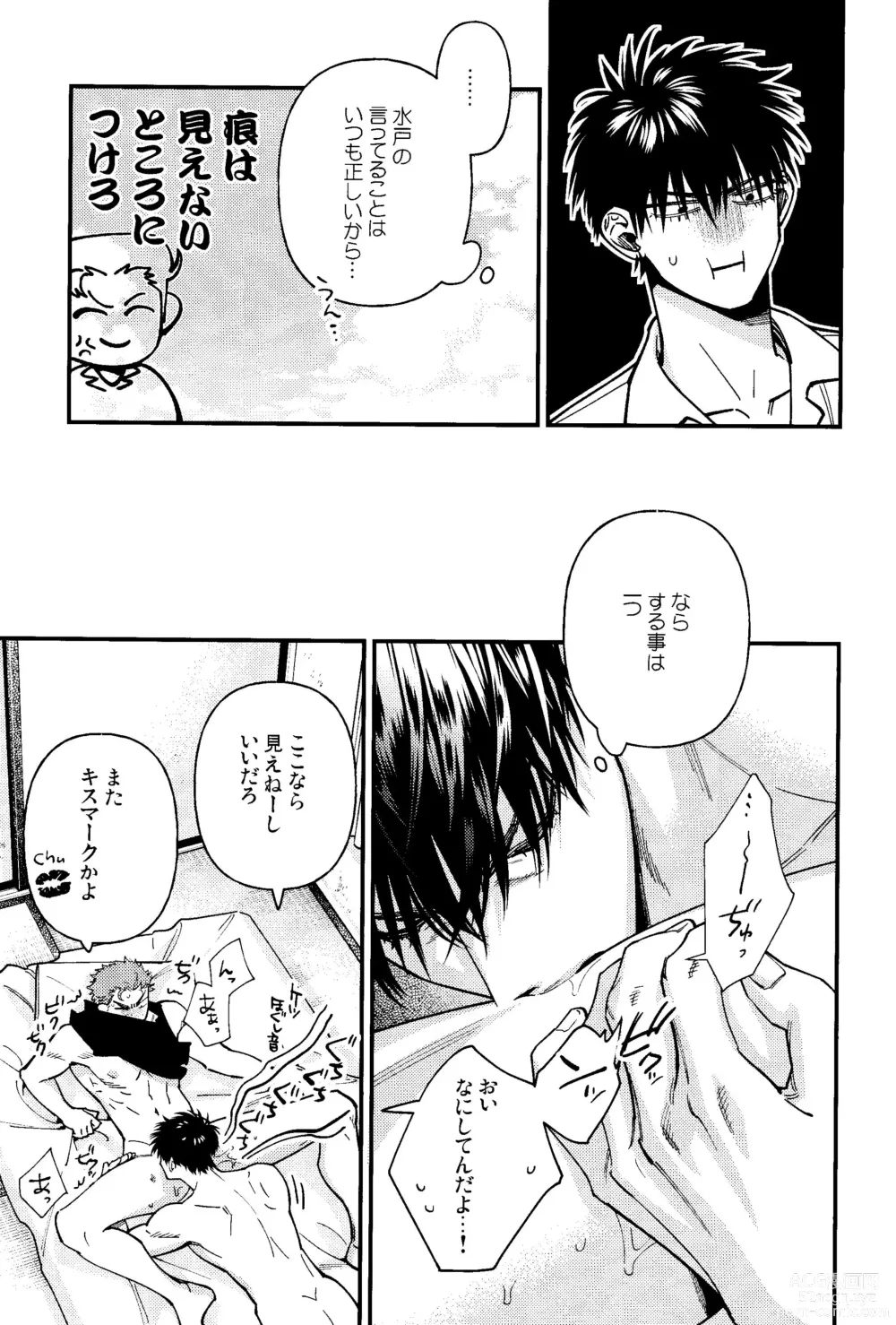 Page 21 of doujinshi Rukawa  Kaede wa Marking ga Shitai