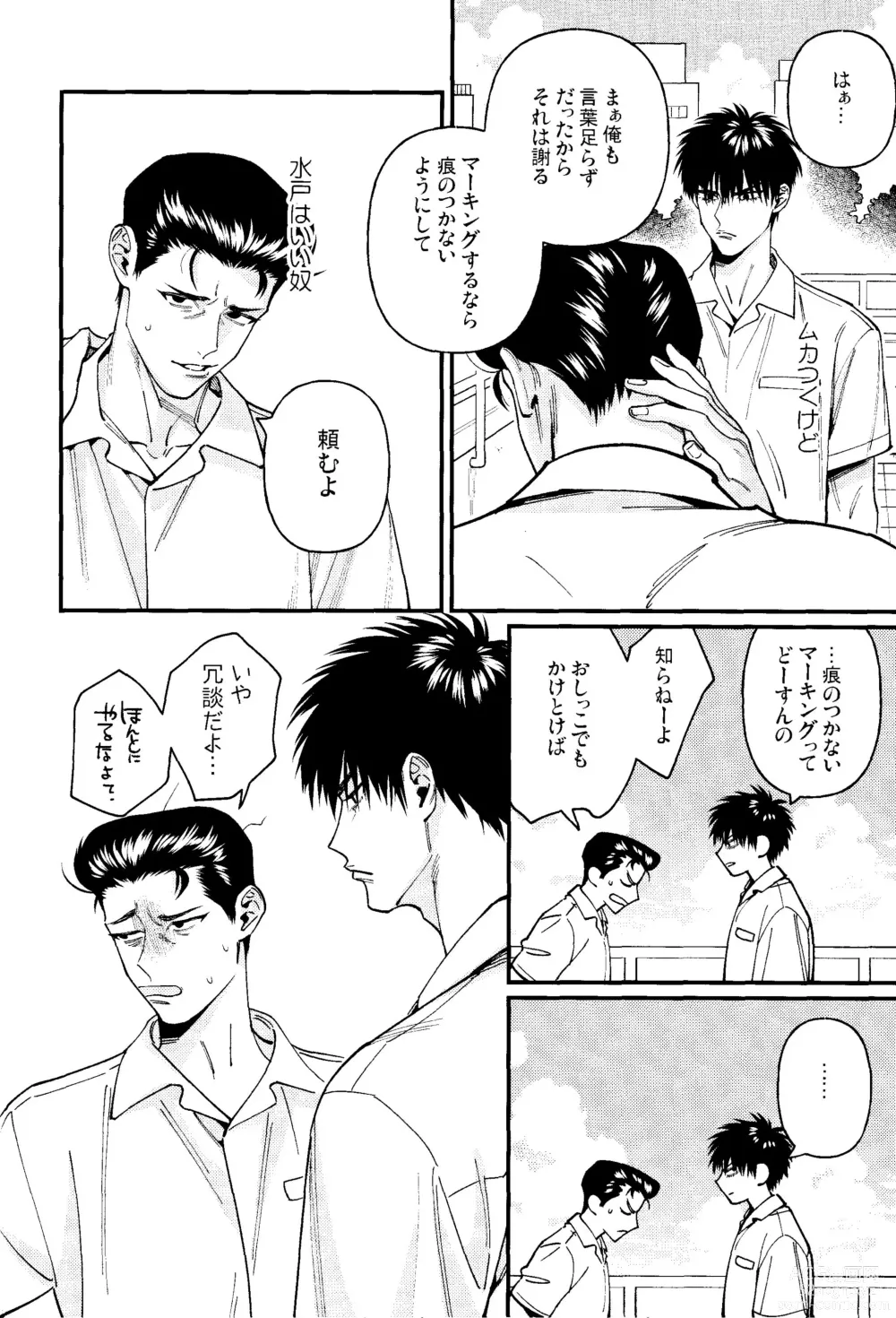 Page 26 of doujinshi Rukawa  Kaede wa Marking ga Shitai