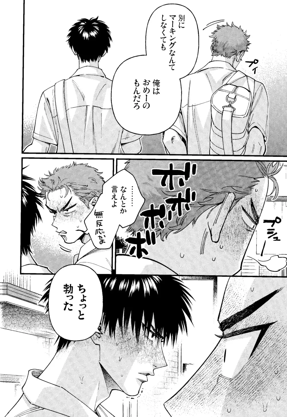Page 28 of doujinshi Rukawa  Kaede wa Marking ga Shitai